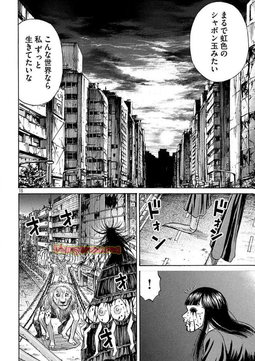 彼岸島 48日後… - 第429話 - Page 18