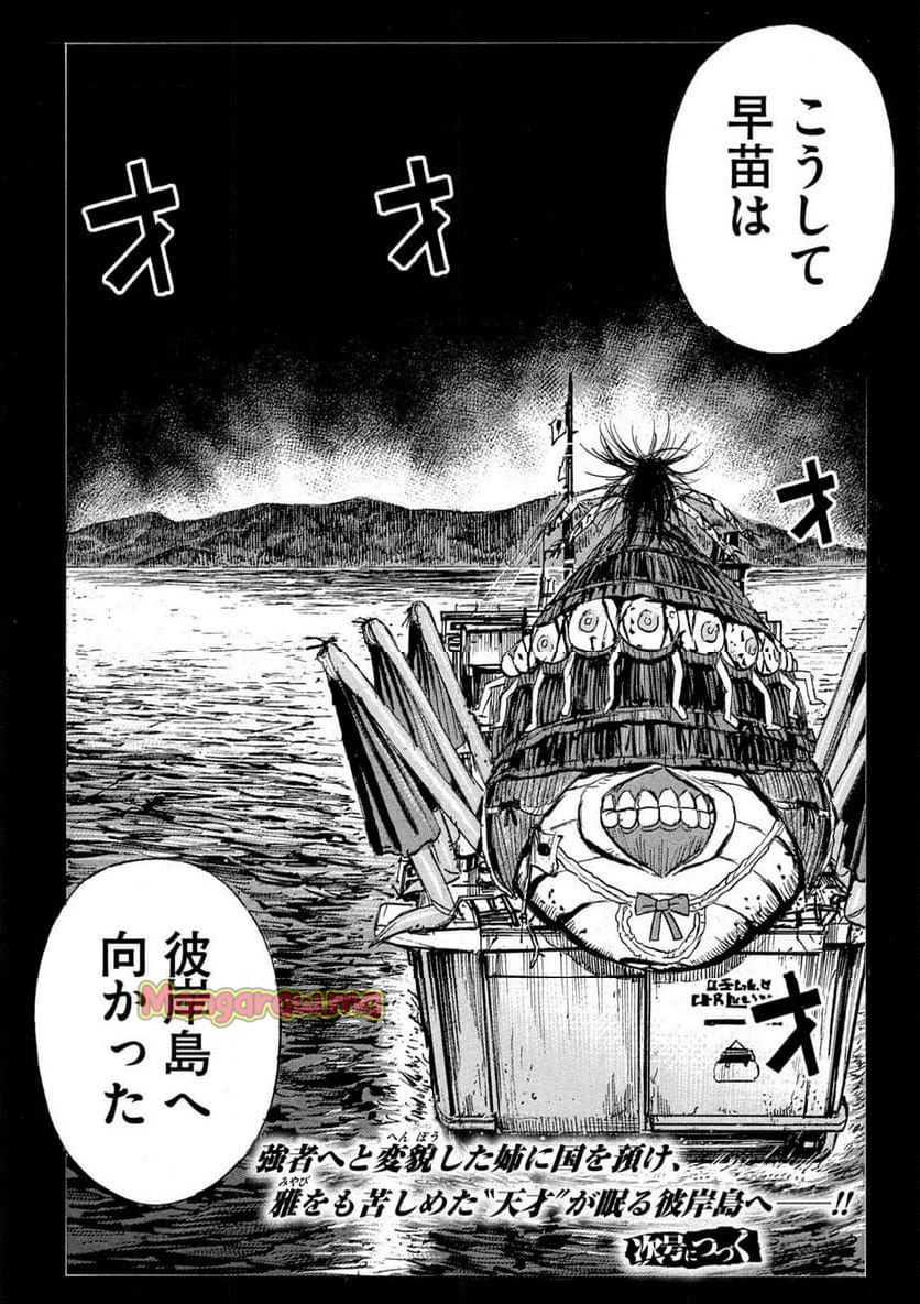 彼岸島 48日後… - 第429話 - Page 20