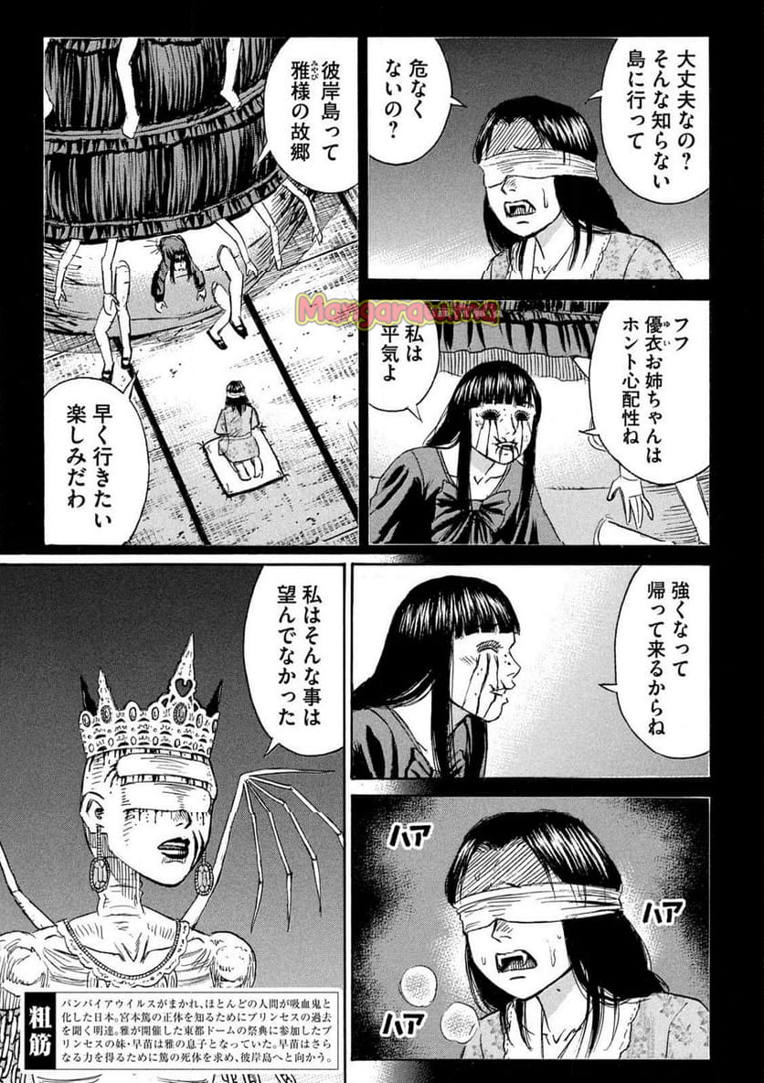 彼岸島 48日後… - 第429話 - Page 3