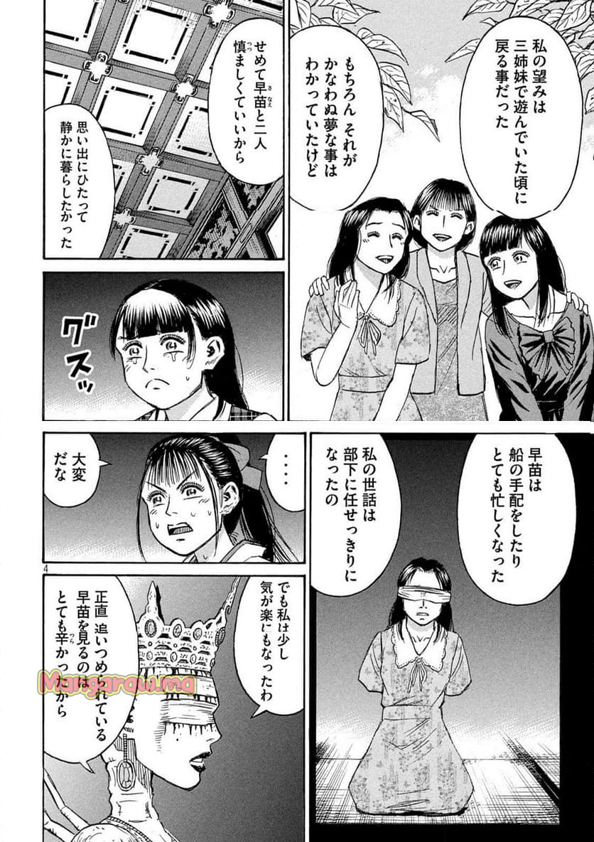 彼岸島 48日後… - 第429話 - Page 4