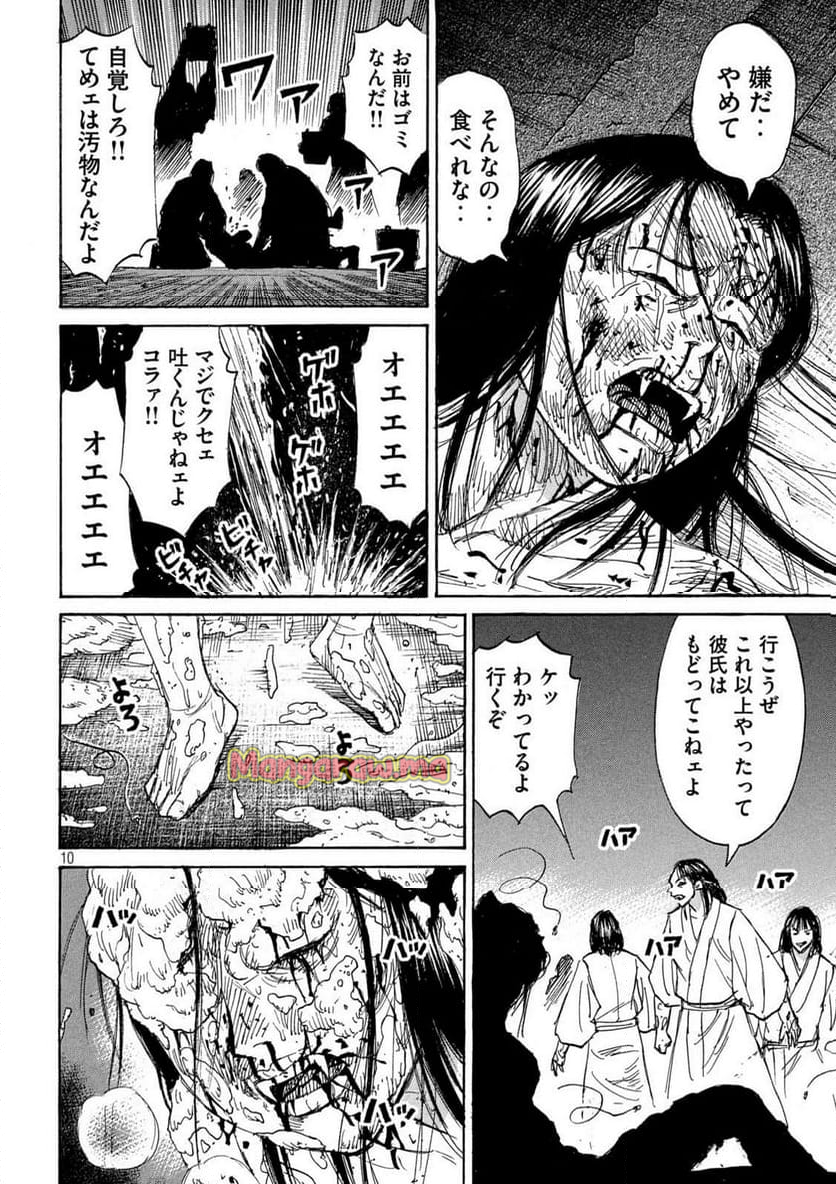 彼岸島 48日後… - 第429話 - Page 10