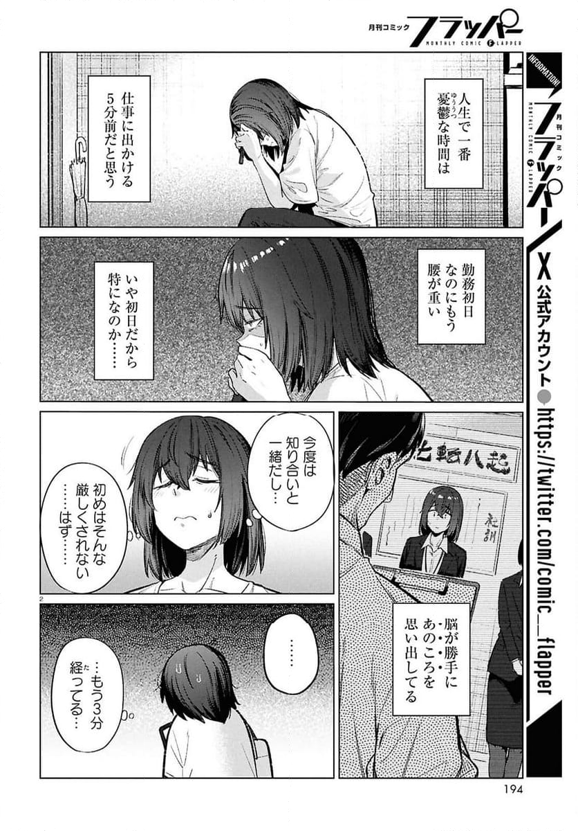 限界独身女子(26)ごはん - 第16話 - Page 2