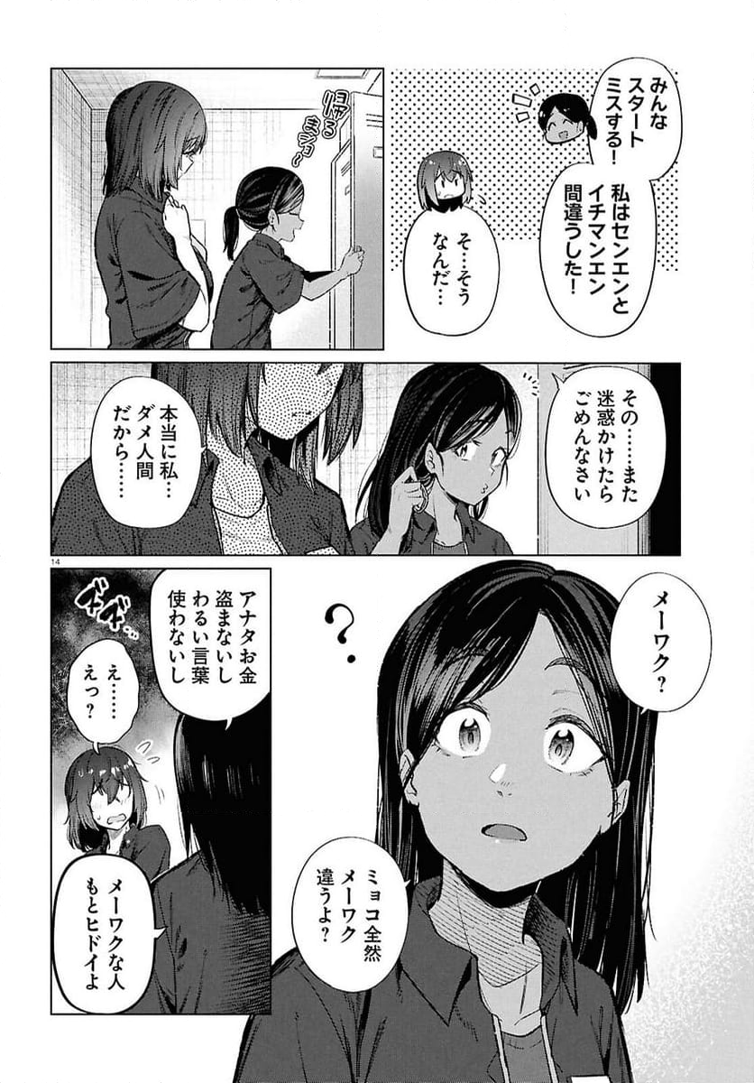 限界独身女子(26)ごはん - 第16話 - Page 14