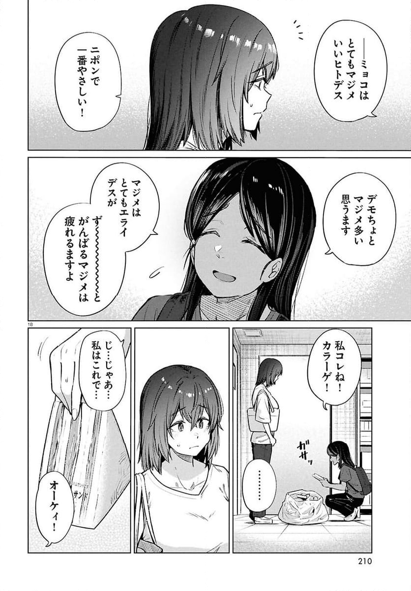 限界独身女子(26)ごはん - 第16話 - Page 18