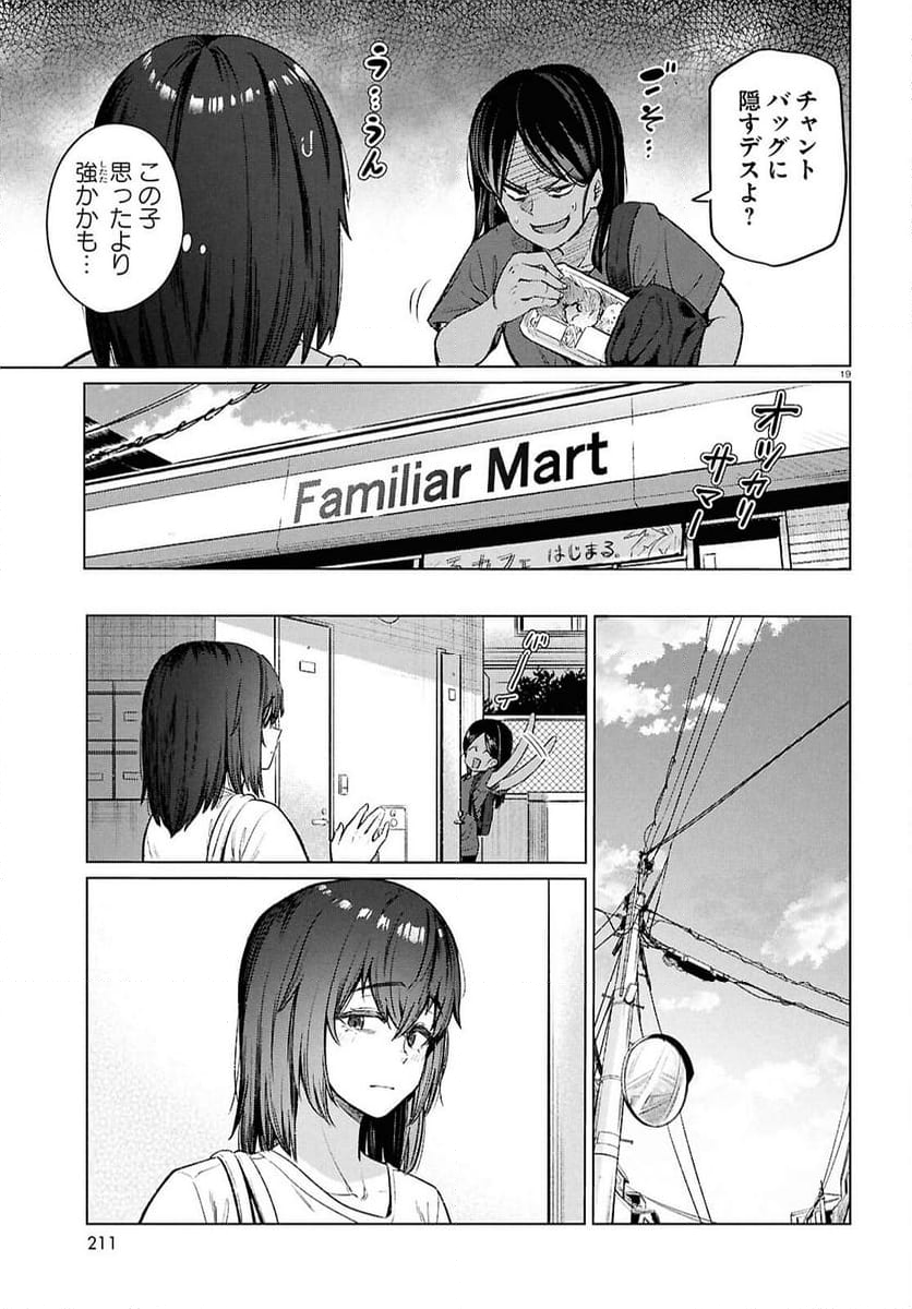 限界独身女子(26)ごはん - 第16話 - Page 19