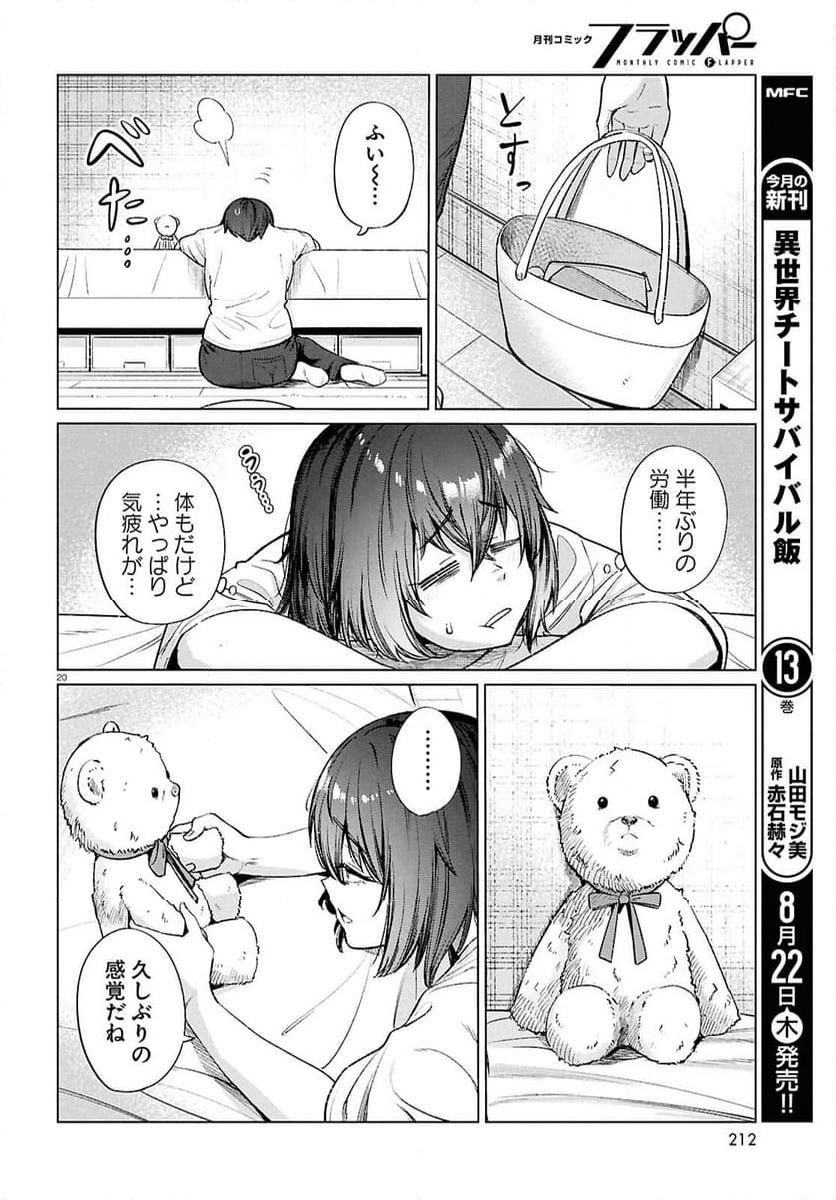 限界独身女子(26)ごはん - 第16話 - Page 20