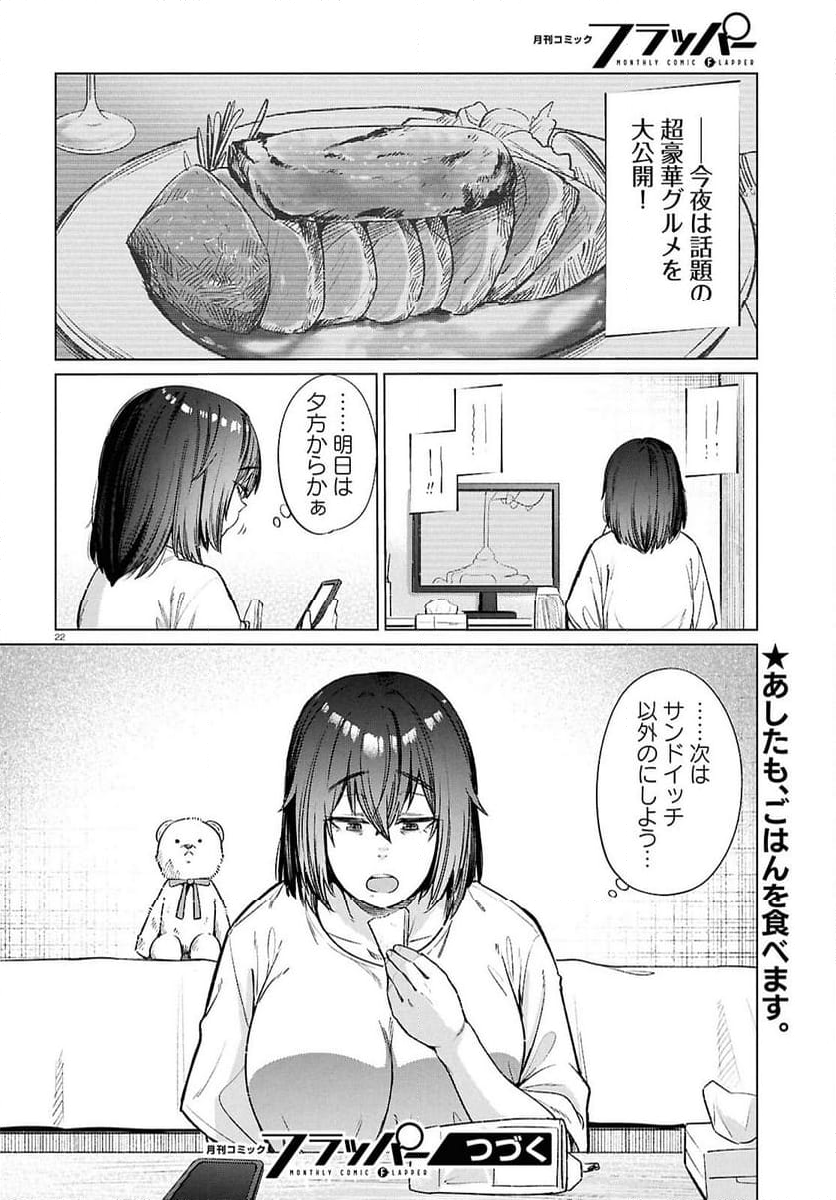 限界独身女子(26)ごはん - 第16話 - Page 22