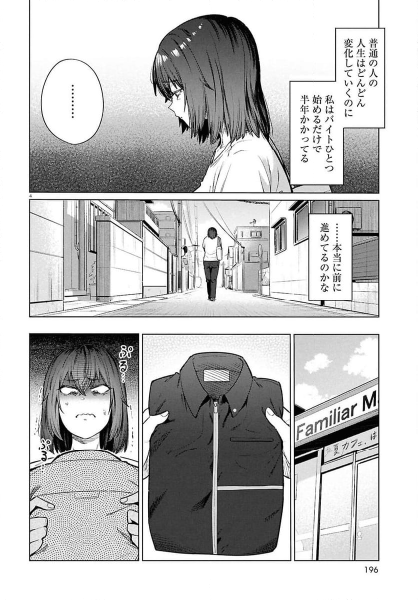 限界独身女子(26)ごはん - 第16話 - Page 4