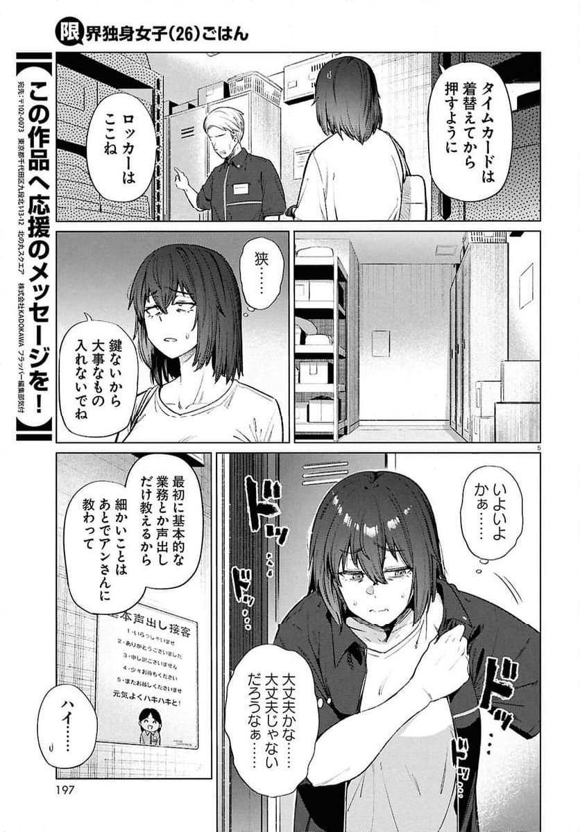 限界独身女子(26)ごはん - 第16話 - Page 5