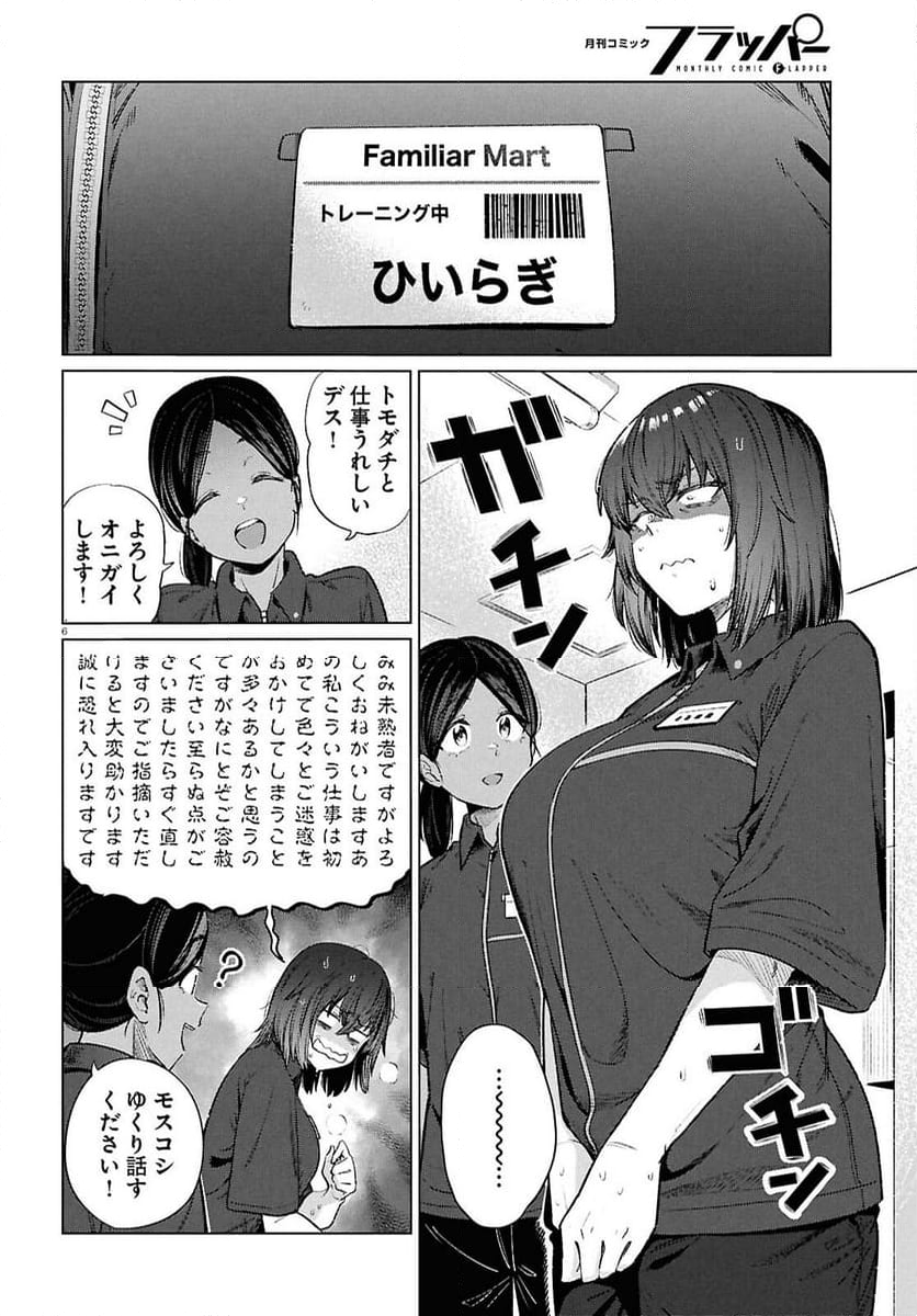 限界独身女子(26)ごはん - 第16話 - Page 6