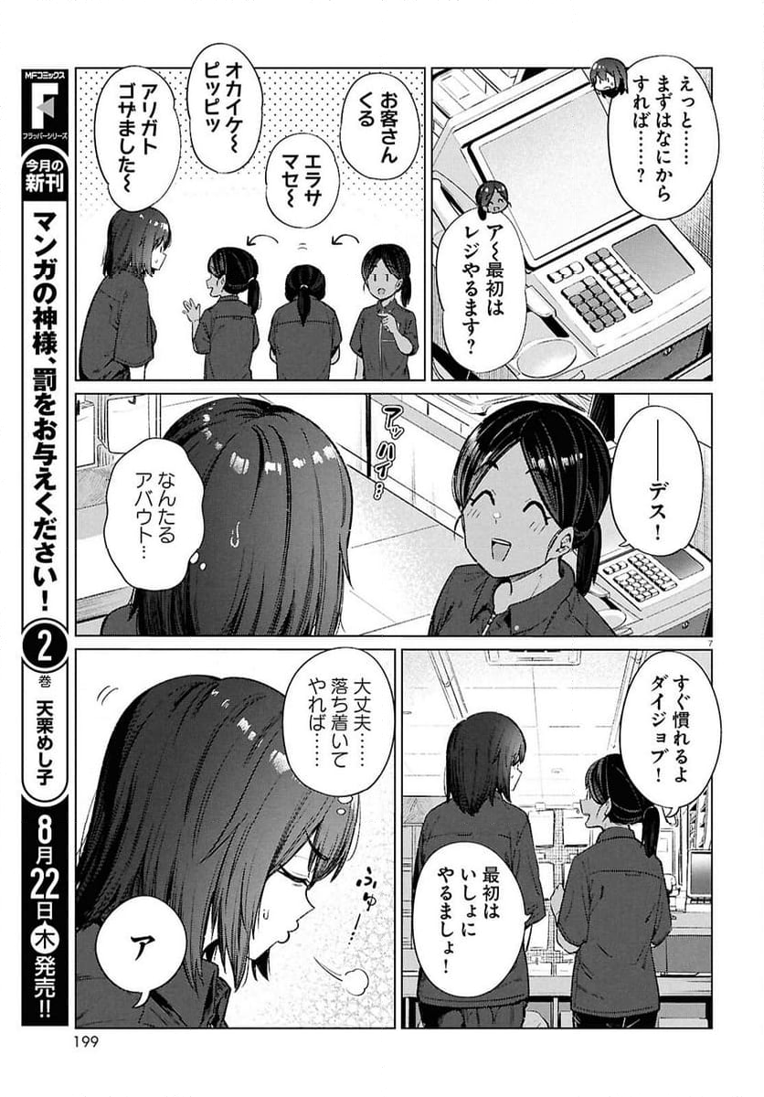 限界独身女子(26)ごはん - 第16話 - Page 7