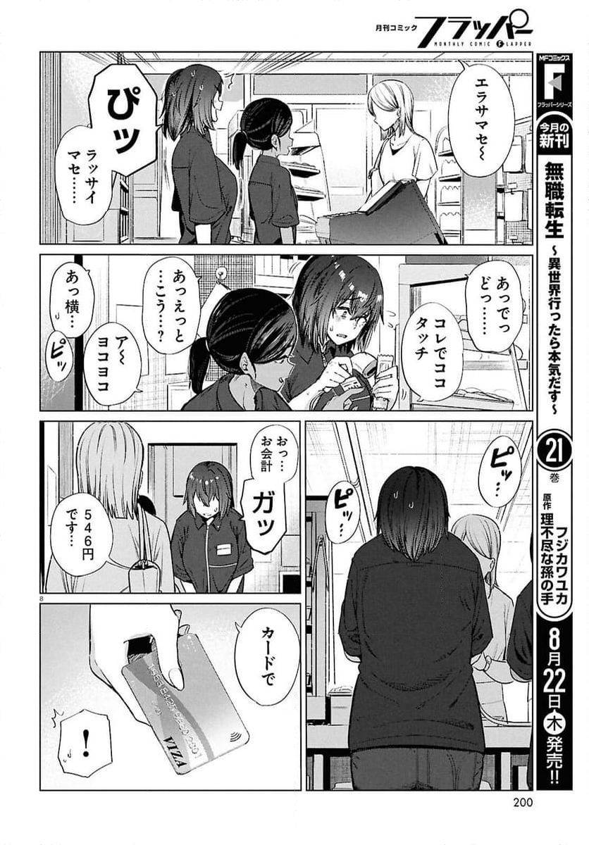 限界独身女子(26)ごはん - 第16話 - Page 8