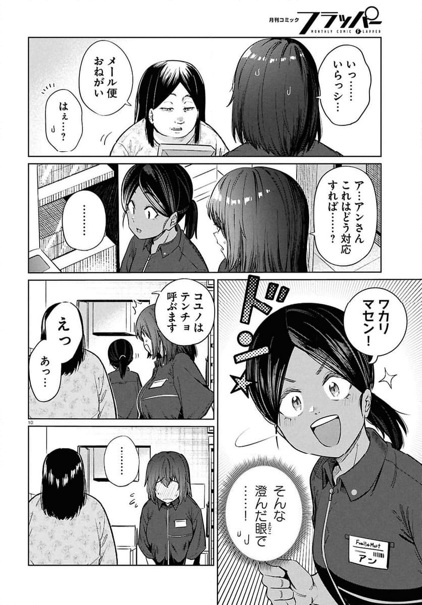 限界独身女子(26)ごはん - 第16話 - Page 10