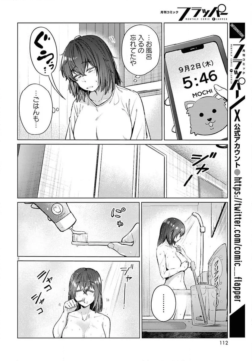 限界独身女子(26)ごはん - 第17話 - Page 2