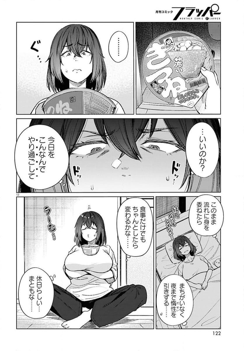 限界独身女子(26)ごはん - 第17話 - Page 12