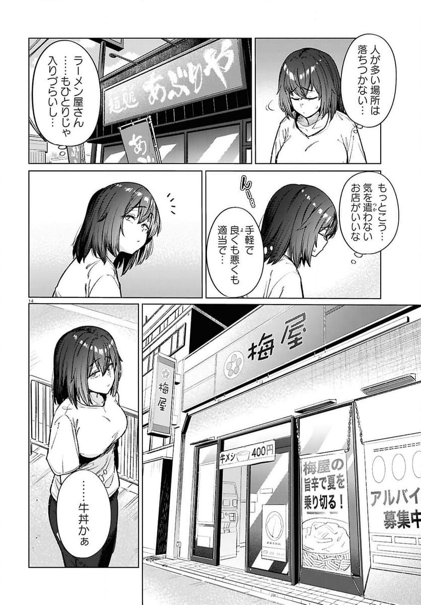 限界独身女子(26)ごはん - 第17話 - Page 14