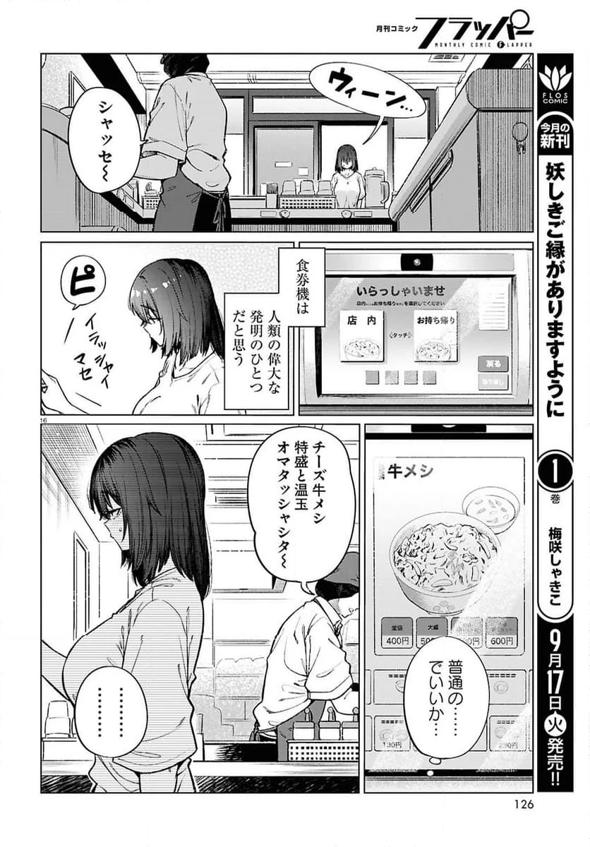 限界独身女子(26)ごはん - 第17話 - Page 16