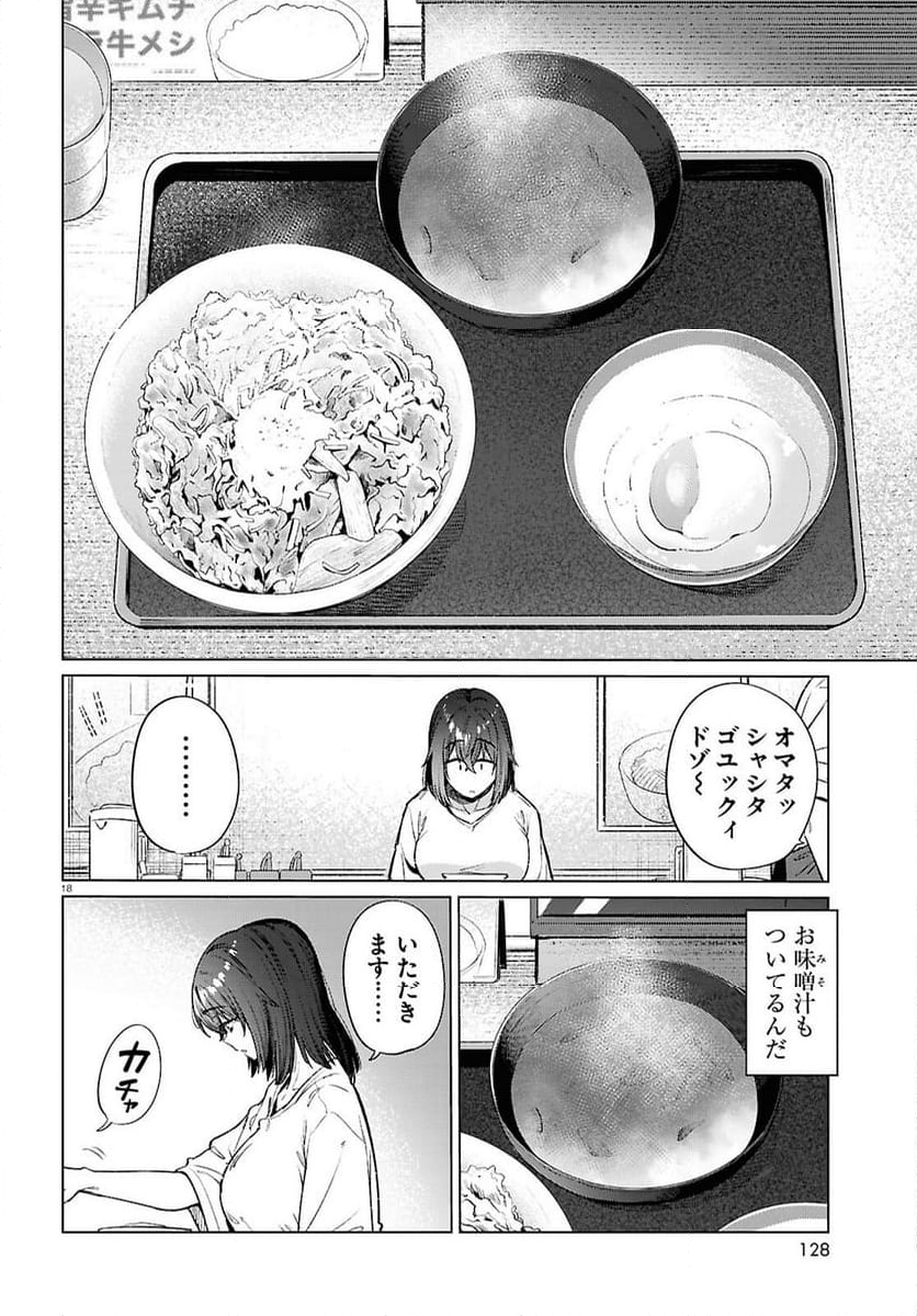 限界独身女子(26)ごはん - 第17話 - Page 18