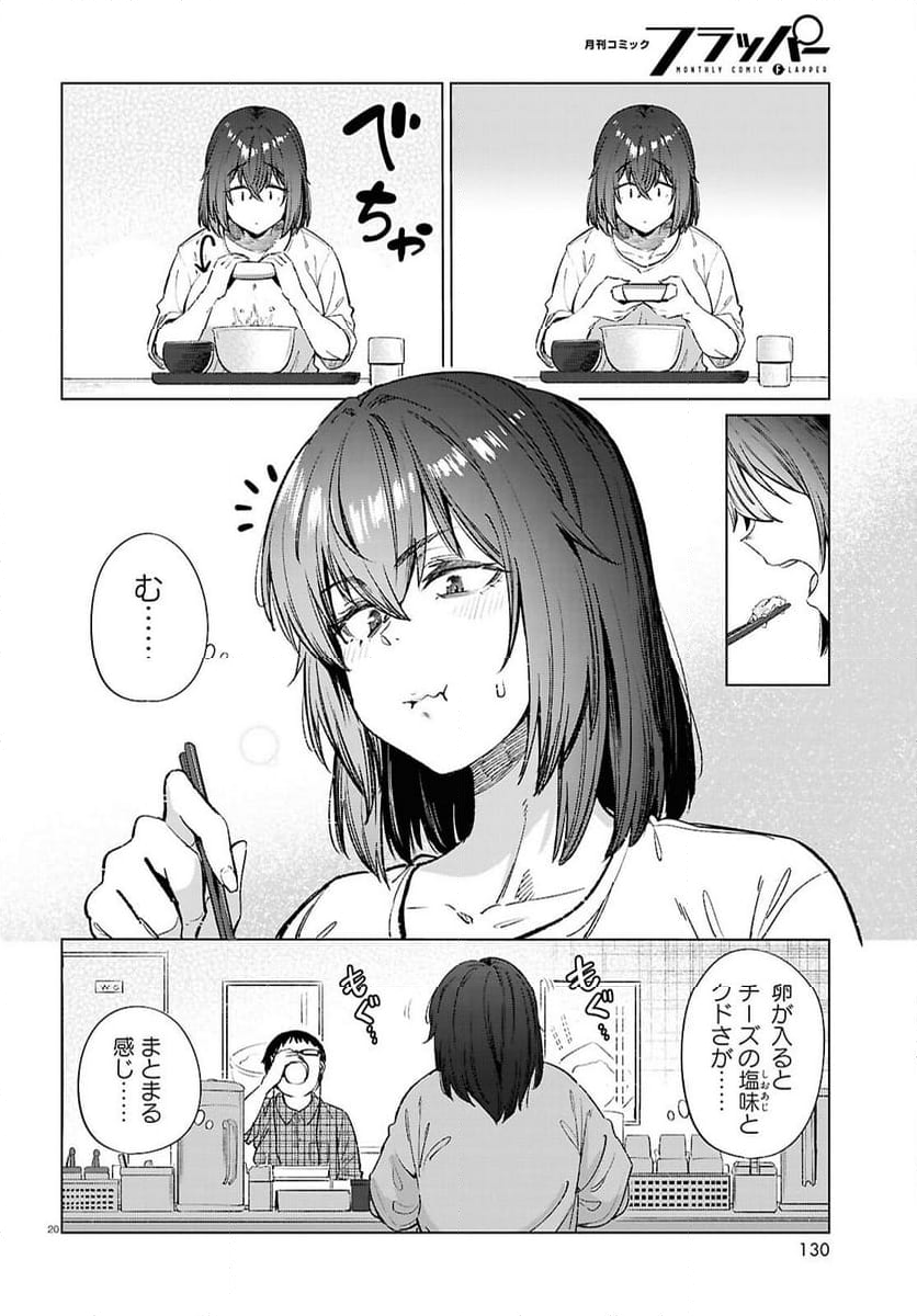 限界独身女子(26)ごはん - 第17話 - Page 20