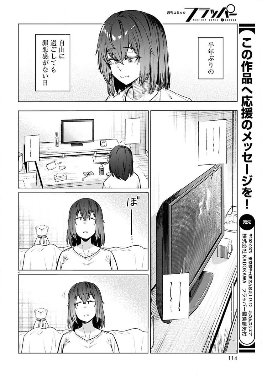 限界独身女子(26)ごはん - 第17話 - Page 4