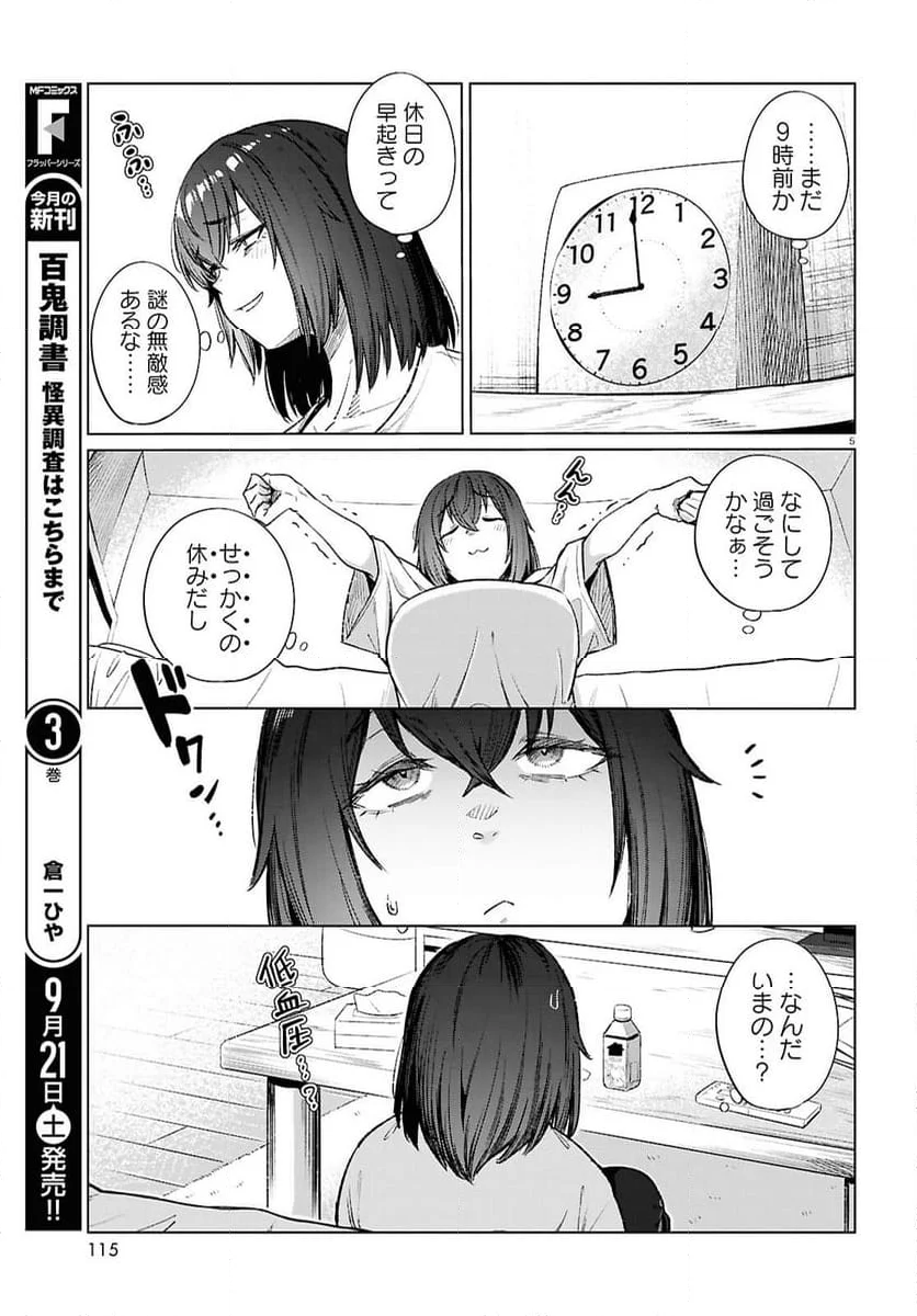 限界独身女子(26)ごはん - 第17話 - Page 5