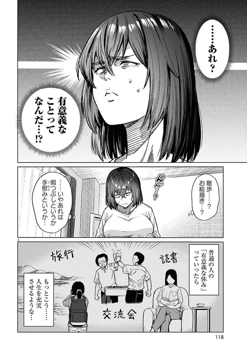 限界独身女子(26)ごはん - 第17話 - Page 8