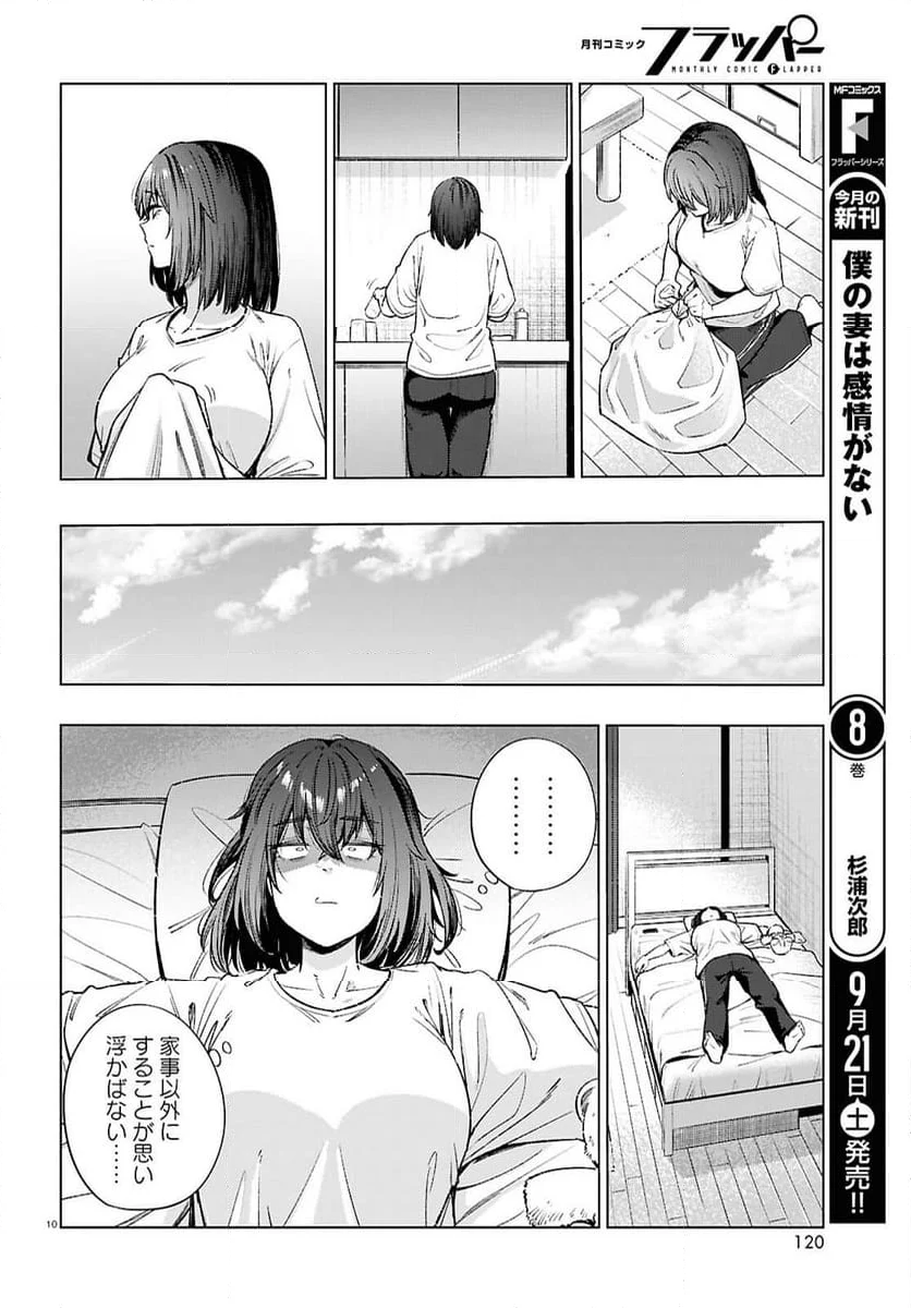 限界独身女子(26)ごはん - 第17話 - Page 10