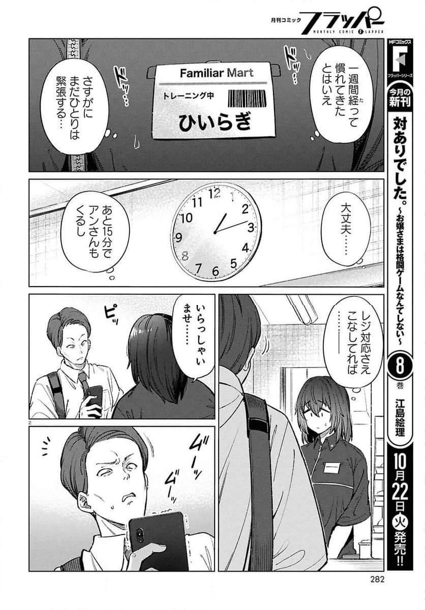 限界独身女子(26)ごはん - 第18話 - Page 2