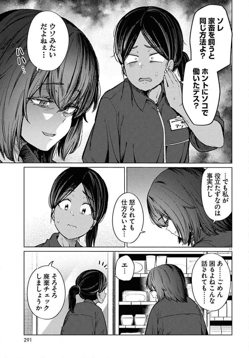 限界独身女子(26)ごはん - 第18話 - Page 11