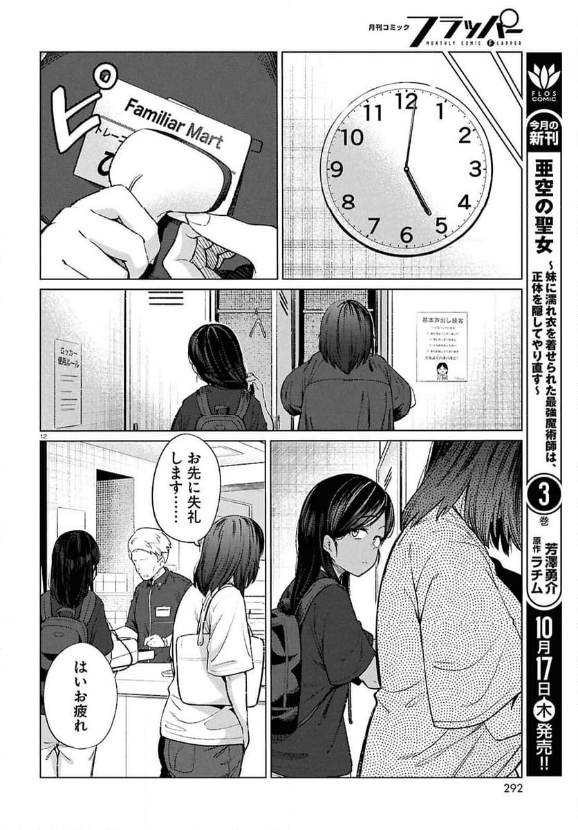 限界独身女子(26)ごはん - 第18話 - Page 12