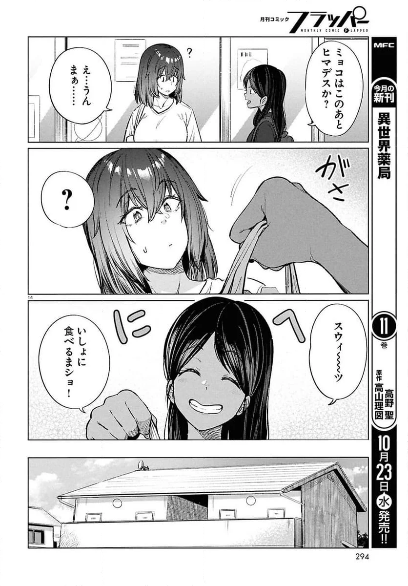 限界独身女子(26)ごはん - 第18話 - Page 14