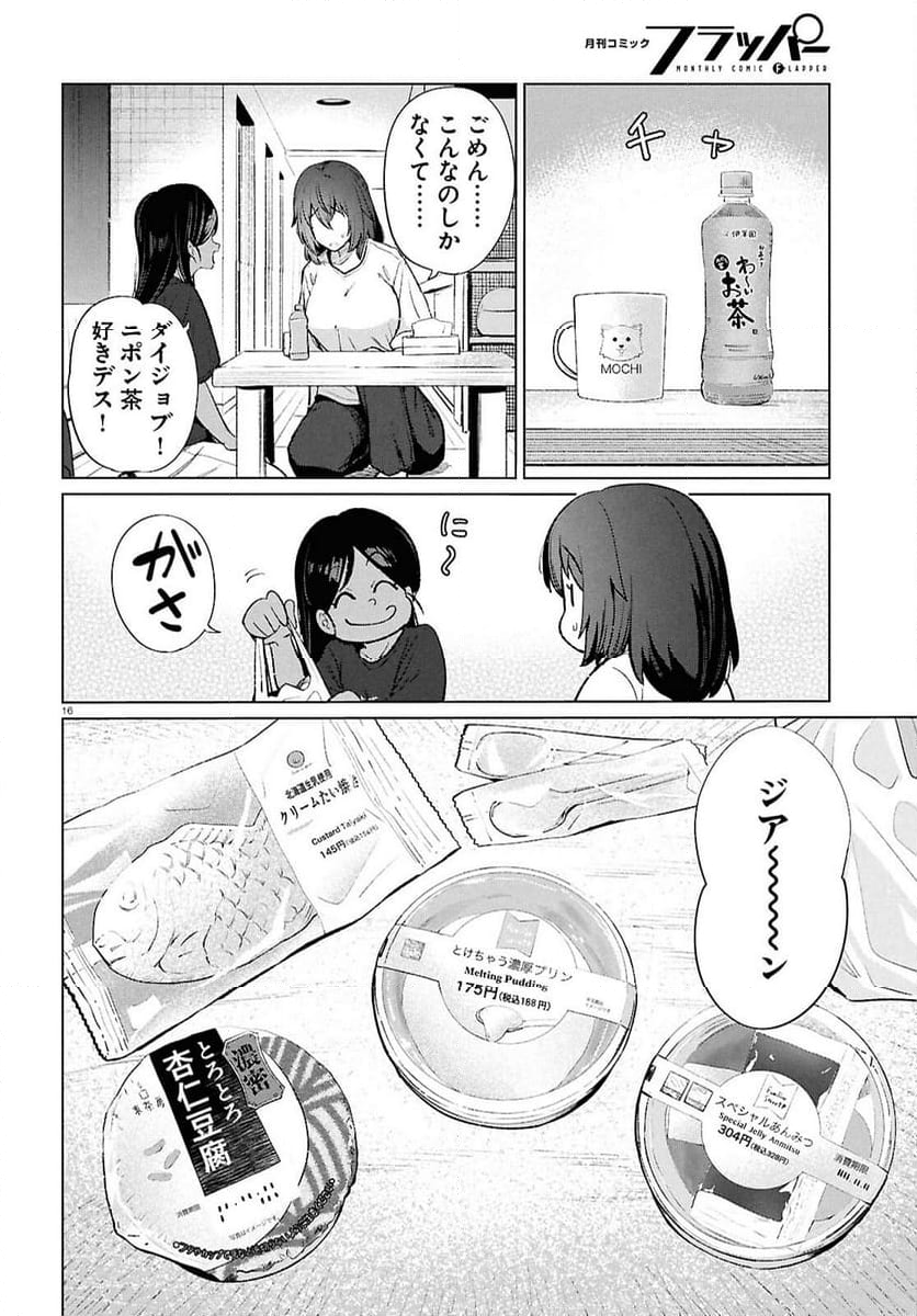 限界独身女子(26)ごはん - 第18話 - Page 16