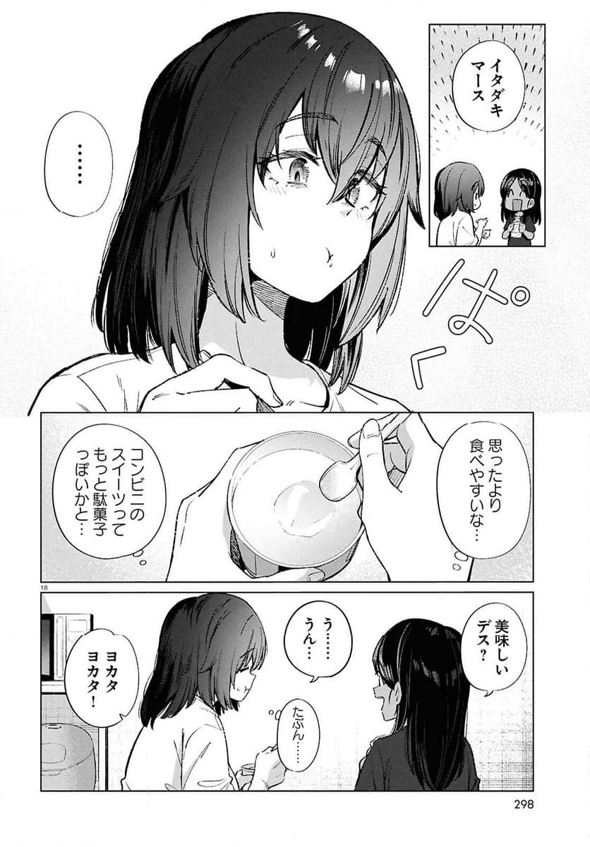 限界独身女子(26)ごはん - 第18話 - Page 18