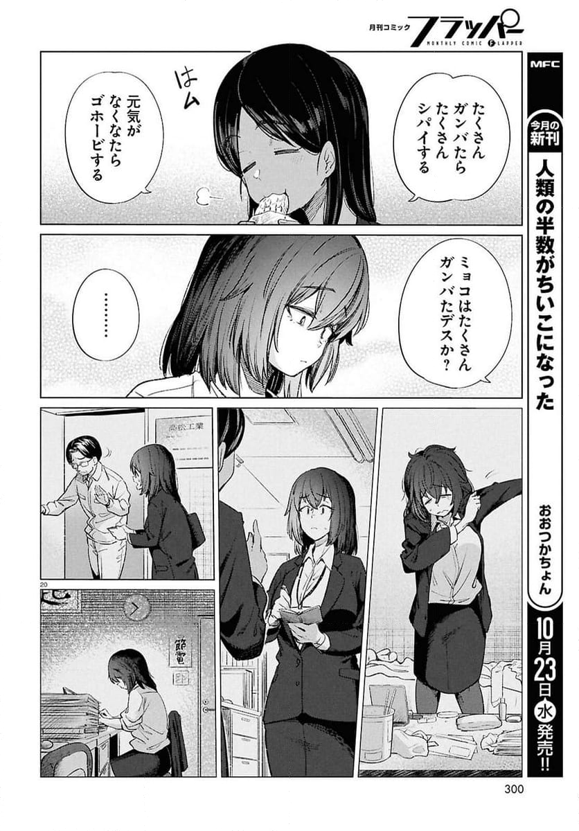 限界独身女子(26)ごはん - 第18話 - Page 20