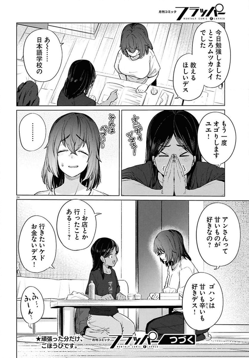 限界独身女子(26)ごはん - 第18話 - Page 24