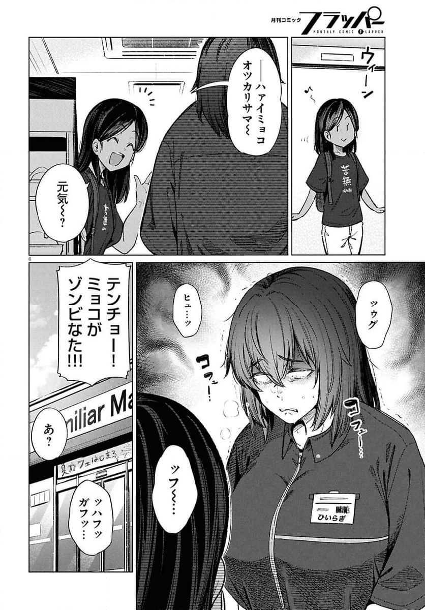 限界独身女子(26)ごはん - 第18話 - Page 6