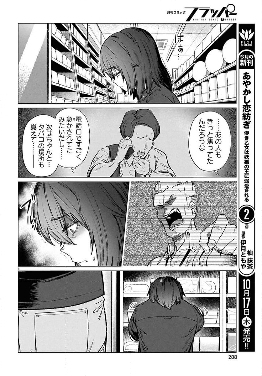 限界独身女子(26)ごはん - 第18話 - Page 8