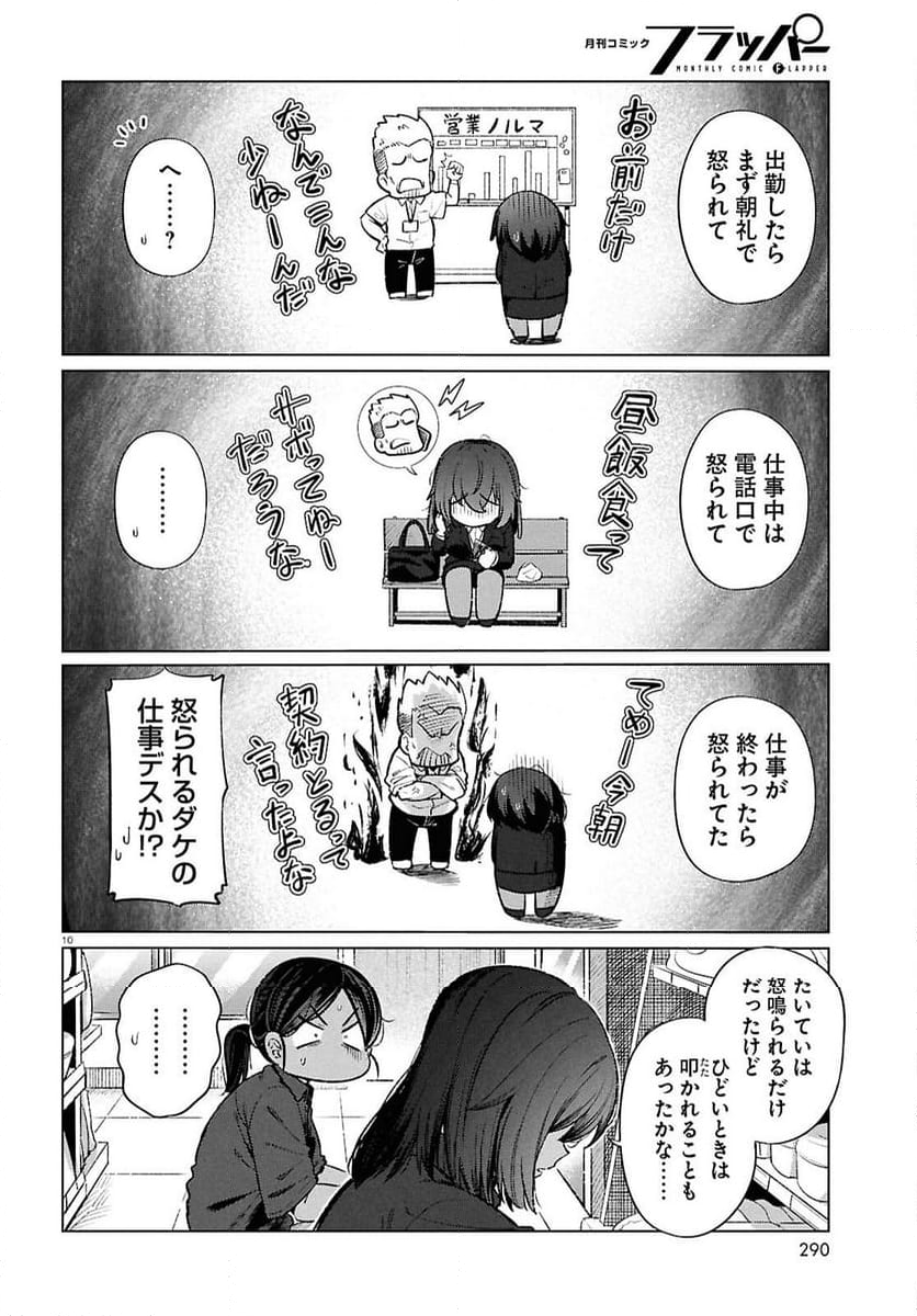 限界独身女子(26)ごはん - 第18話 - Page 10