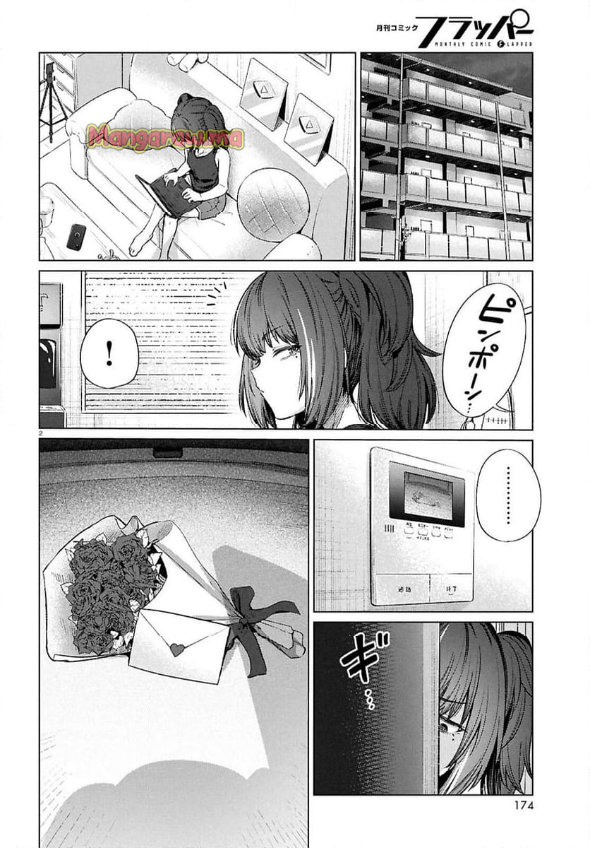 限界独身女子(26)ごはん - 第19話 - Page 2