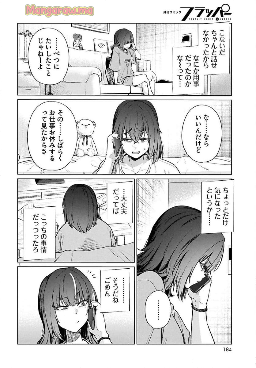 限界独身女子(26)ごはん - 第19話 - Page 12