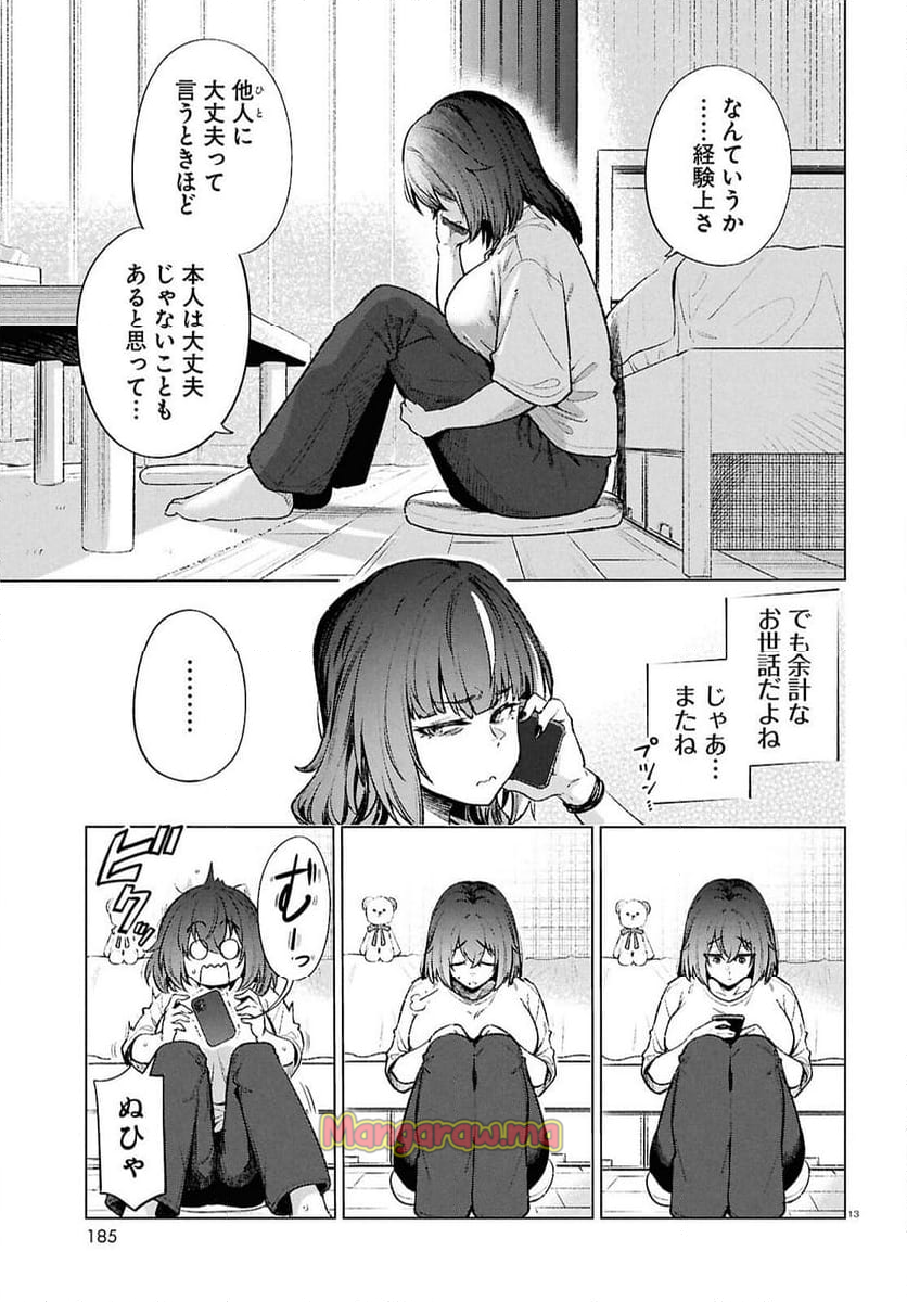 限界独身女子(26)ごはん - 第19話 - Page 13