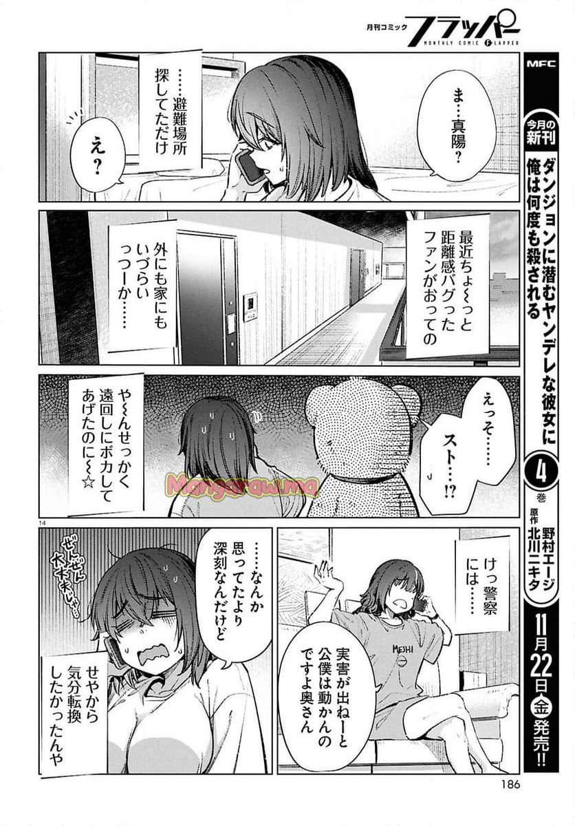 限界独身女子(26)ごはん - 第19話 - Page 14