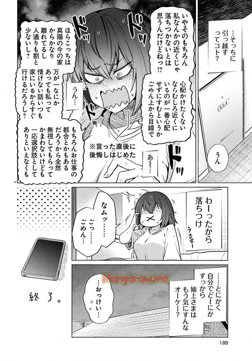 限界独身女子(26)ごはん - 第19話 - Page 16