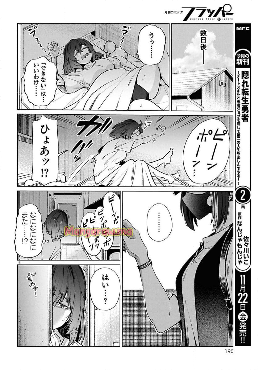 限界独身女子(26)ごはん - 第19話 - Page 18