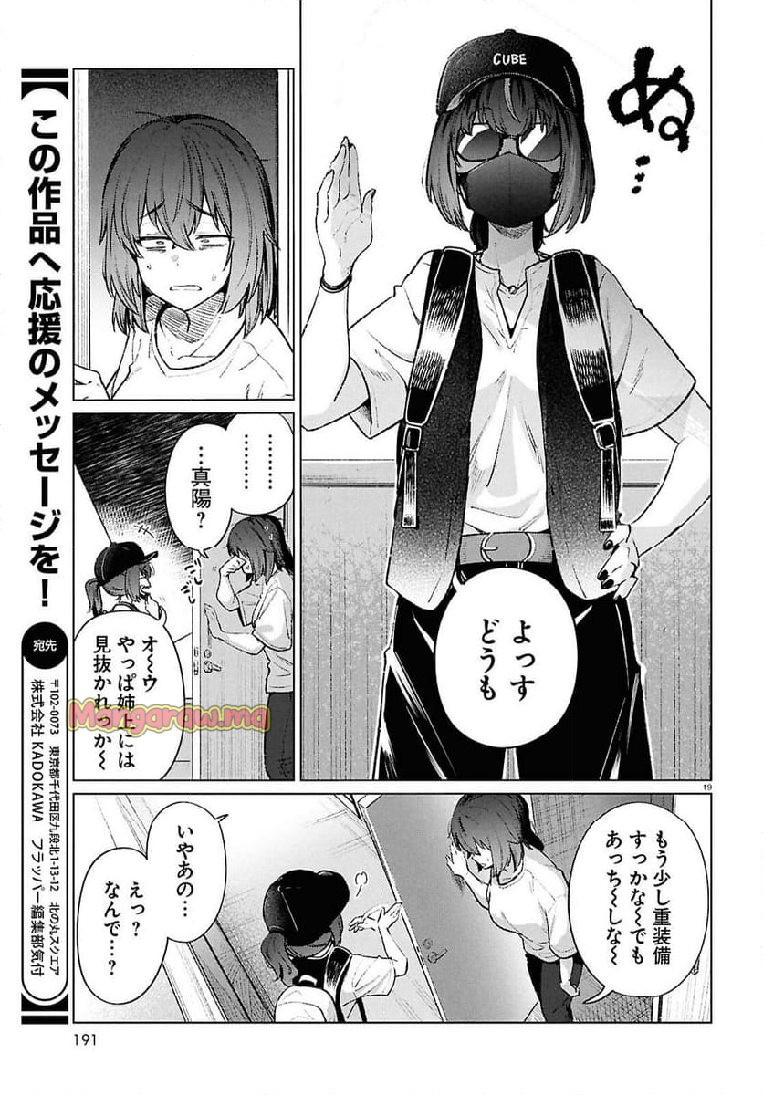 限界独身女子(26)ごはん - 第19話 - Page 19