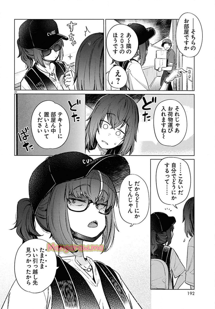 限界独身女子(26)ごはん - 第19話 - Page 20