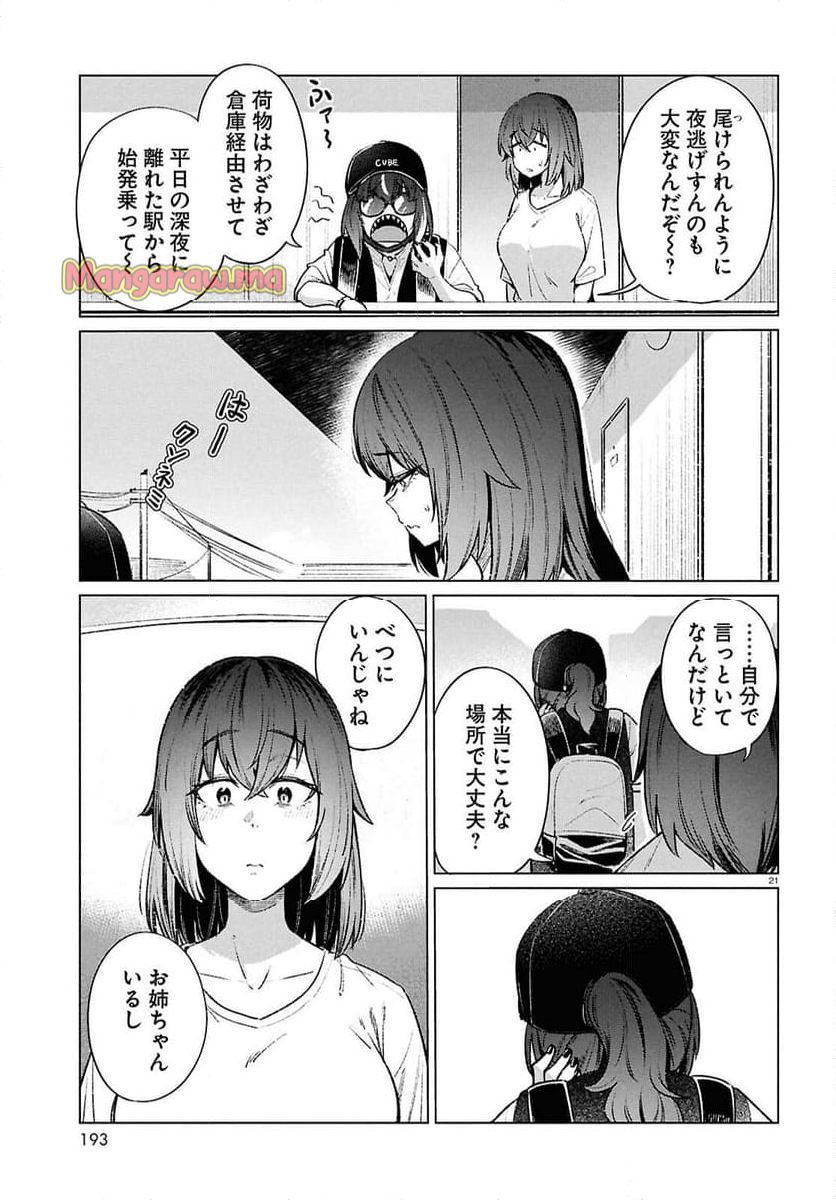 限界独身女子(26)ごはん - 第19話 - Page 21