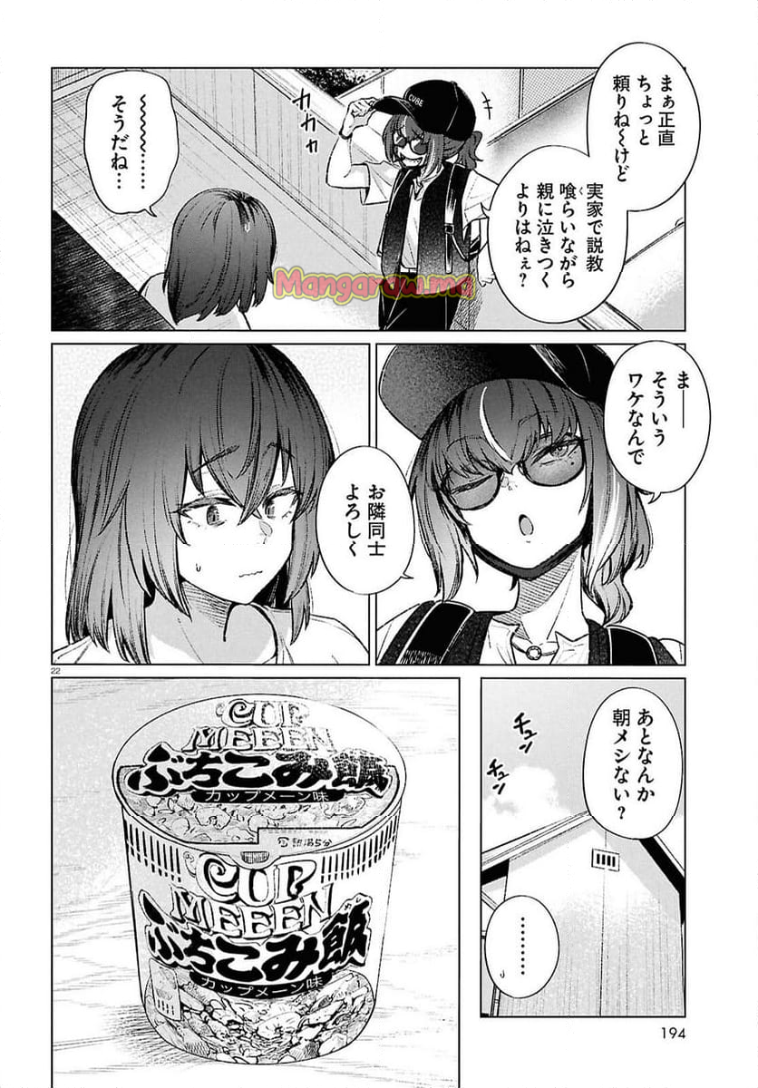 限界独身女子(26)ごはん - 第19話 - Page 22