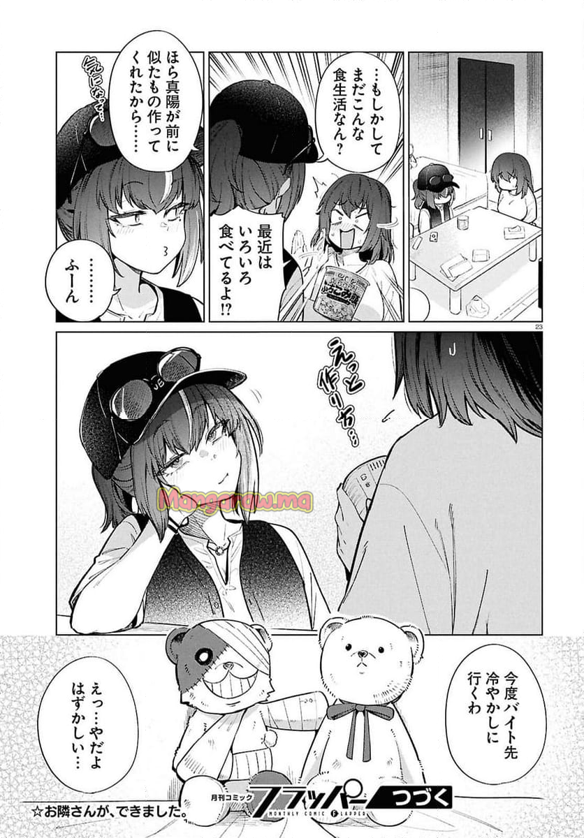 限界独身女子(26)ごはん - 第19話 - Page 23