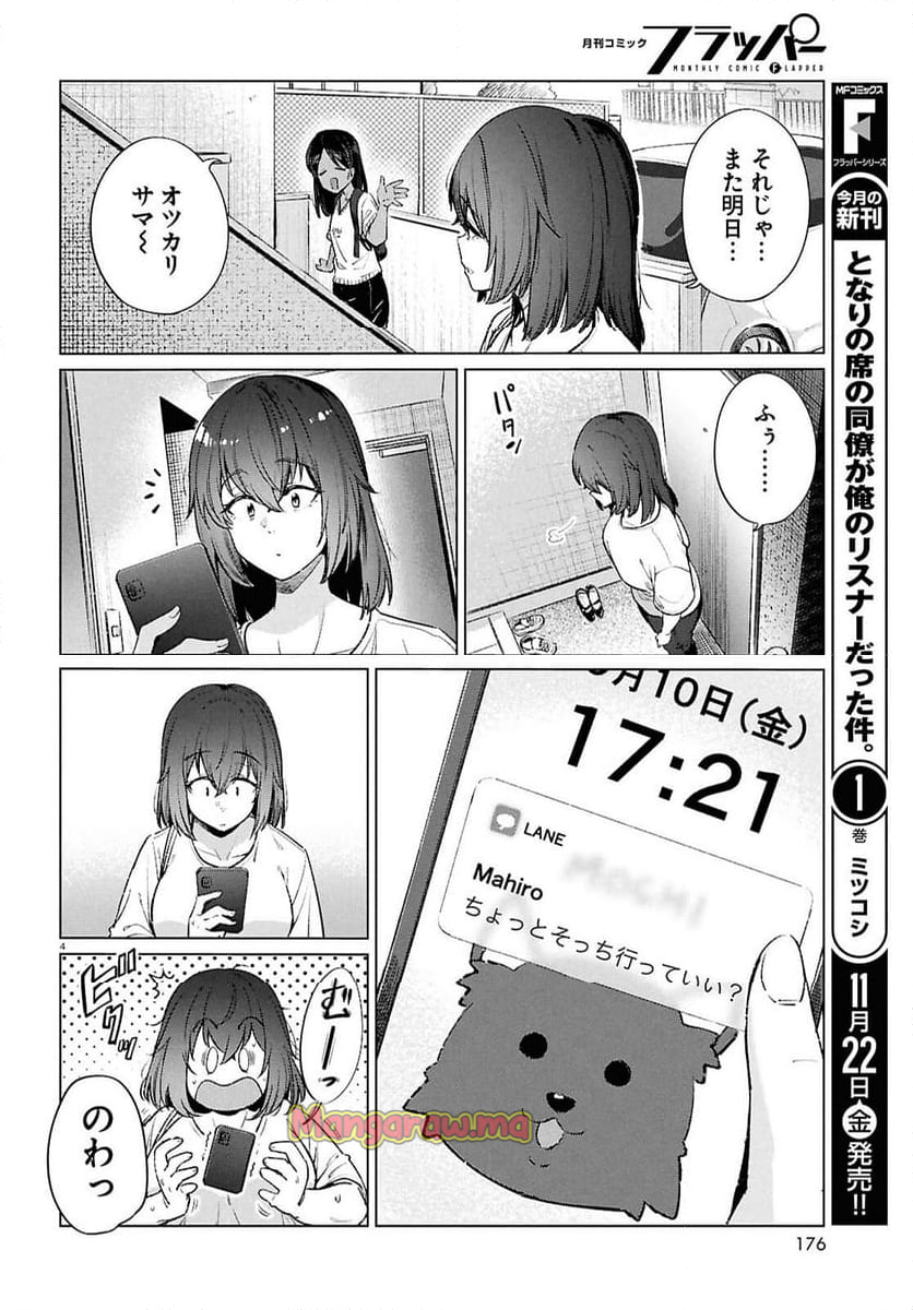 限界独身女子(26)ごはん - 第19話 - Page 4